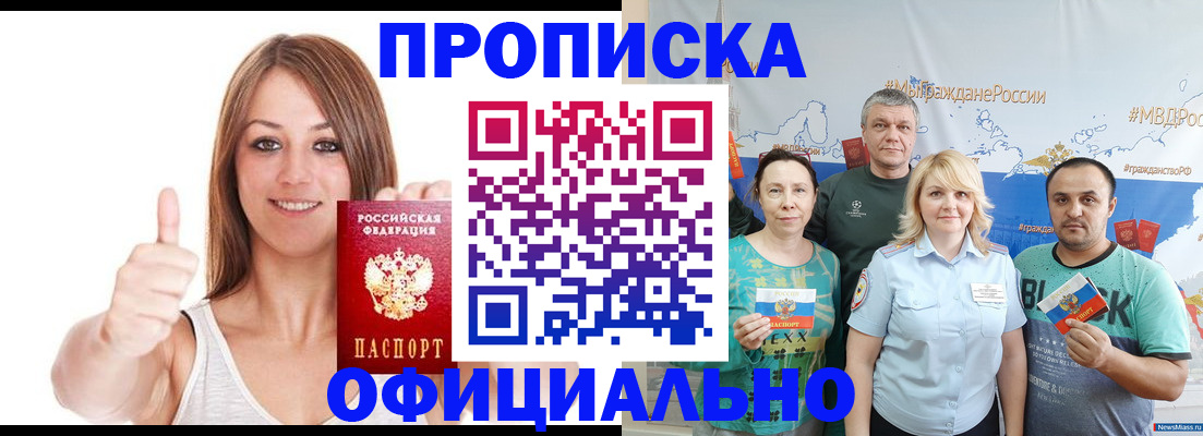 прописка штамп в Пестово